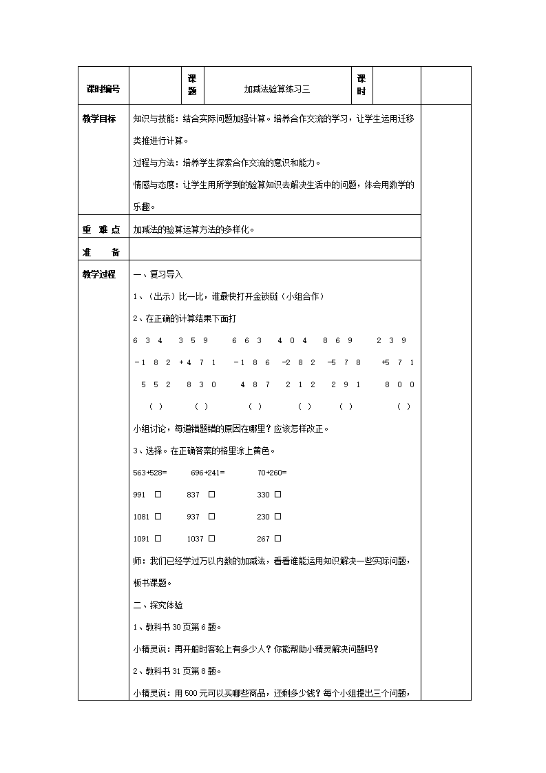 新人教版小学数学3上教学教案 5_56.png