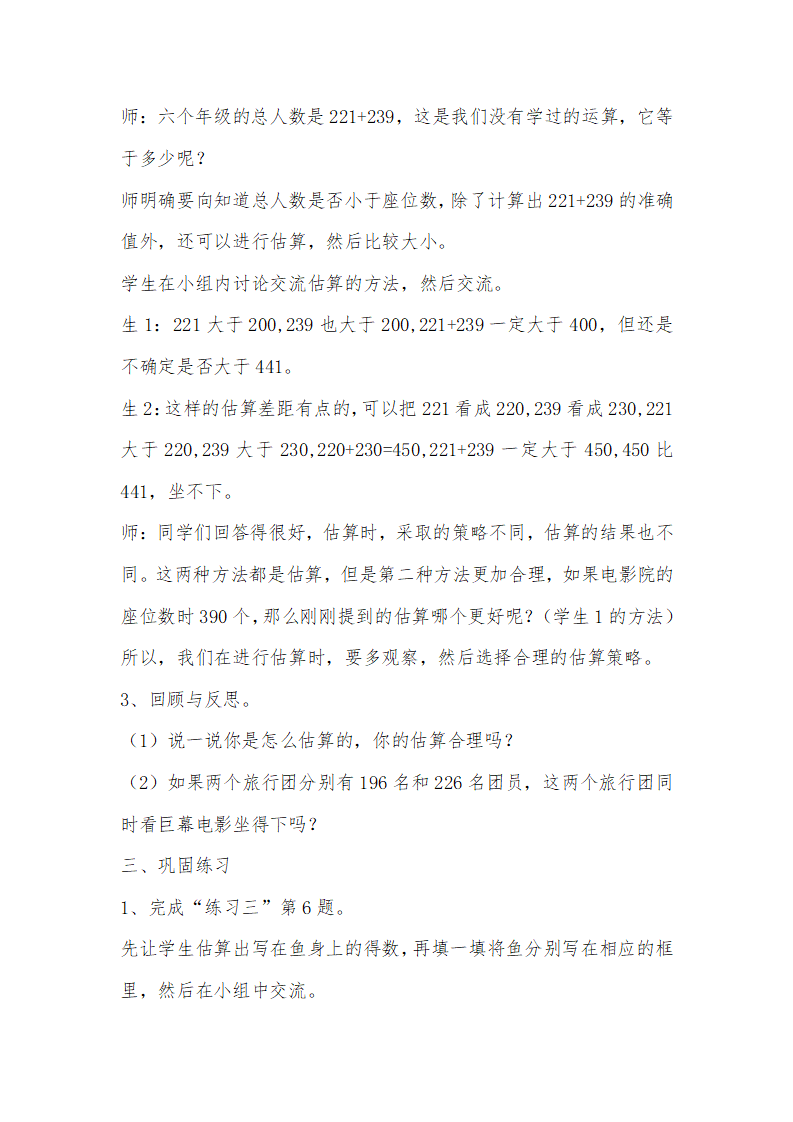 新人教版小学数学3上教学教案 4_25.png