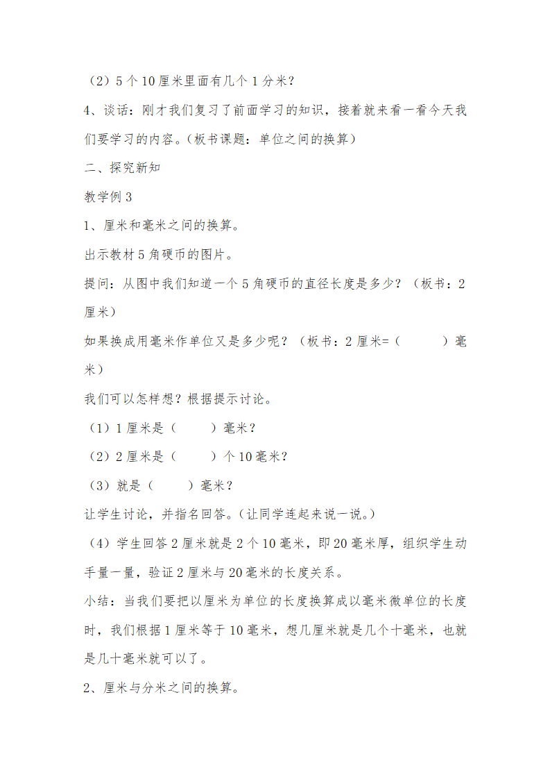 新人教版小学数学3上教学教案 4_37.png