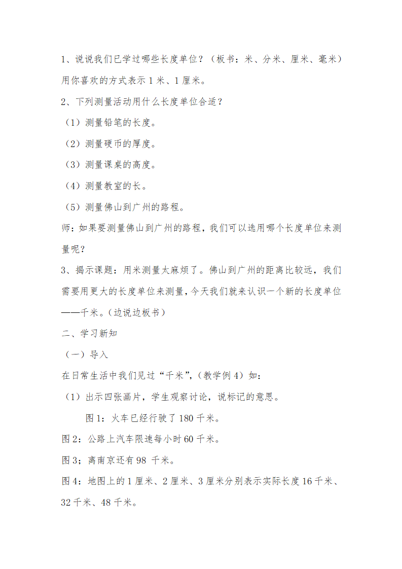 新人教版小学数学3上教学教案 4_41.png