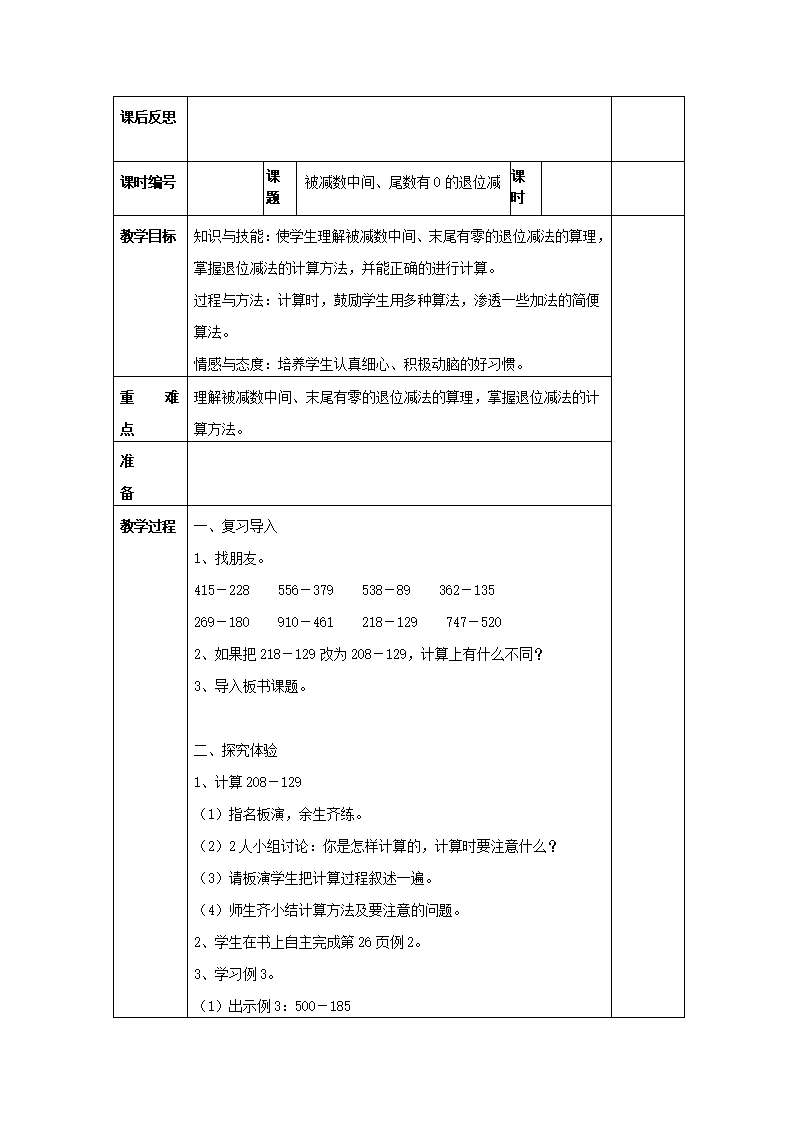 新人教版小学数学3上教学教案 3_52.png