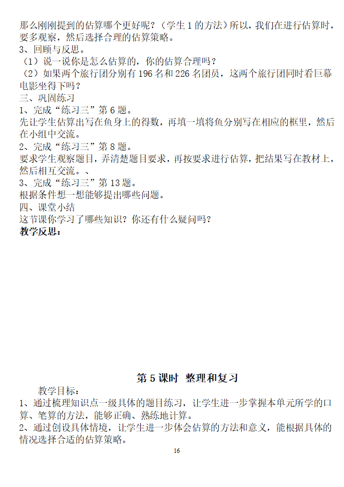 新人教版小学数学3上教学教案 2_16.png