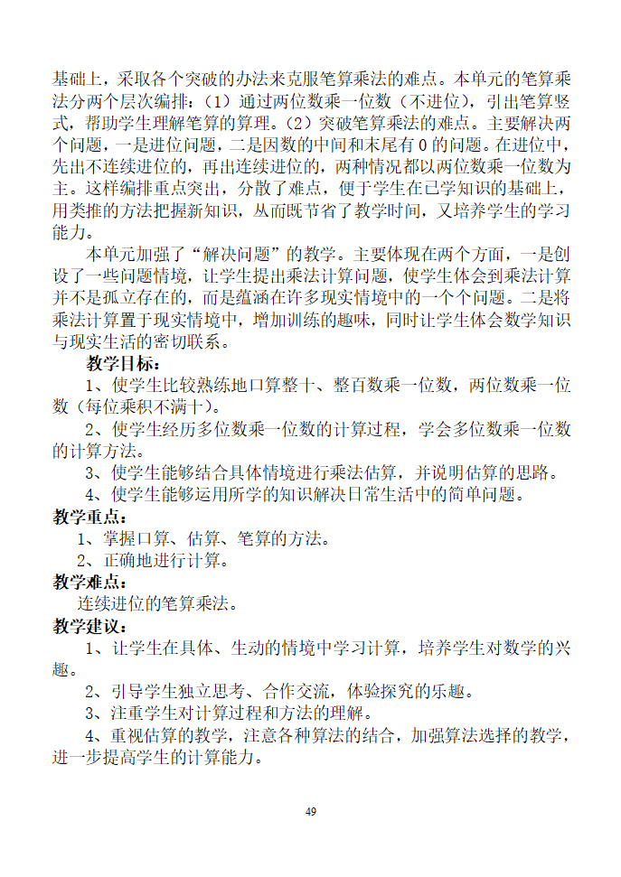 新人教版小学数学3上教学教案 2_49.png