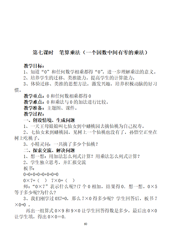 新人教版小学数学3上教学教案 2_60.png
