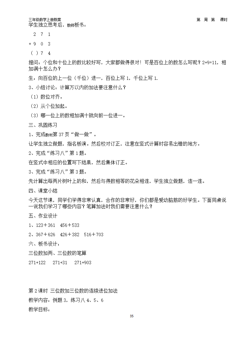 新人教版小学数学3上教学教案 1_38.png