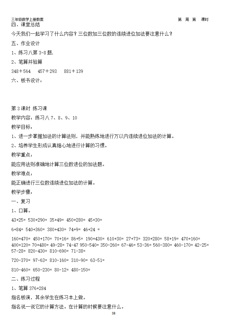 新人教版小学数学3上教学教案 1_41.png