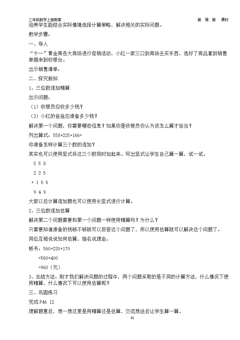 新人教版小学数学3上教学教案 1_48.png