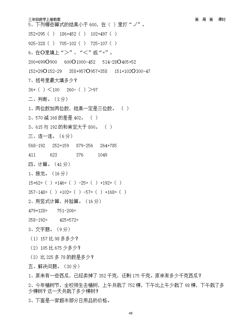 新人教版小学数学3上教学教案 1_52.png