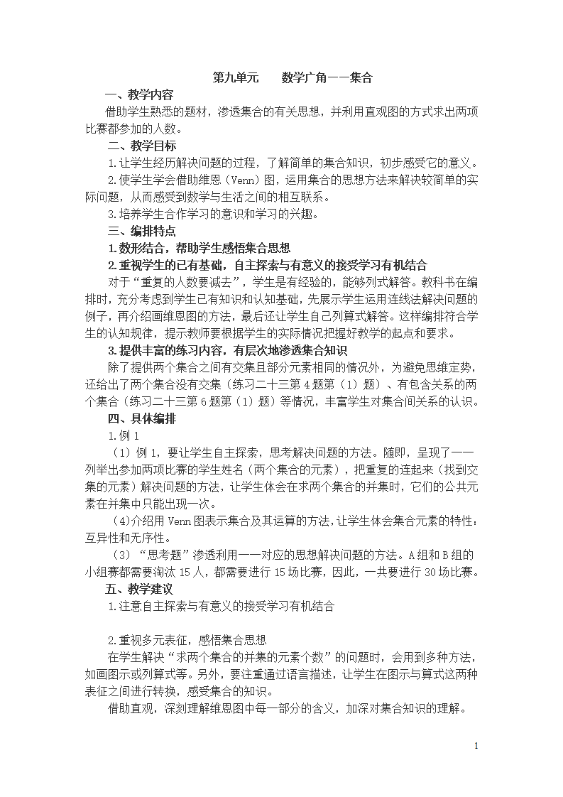 教材分析 9_01.png