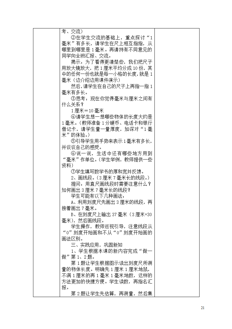三年级上册数学全册教学设计_21.png