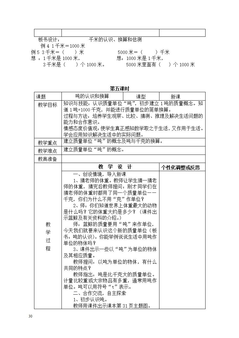 三年级上册数学全册教学设计_30.png