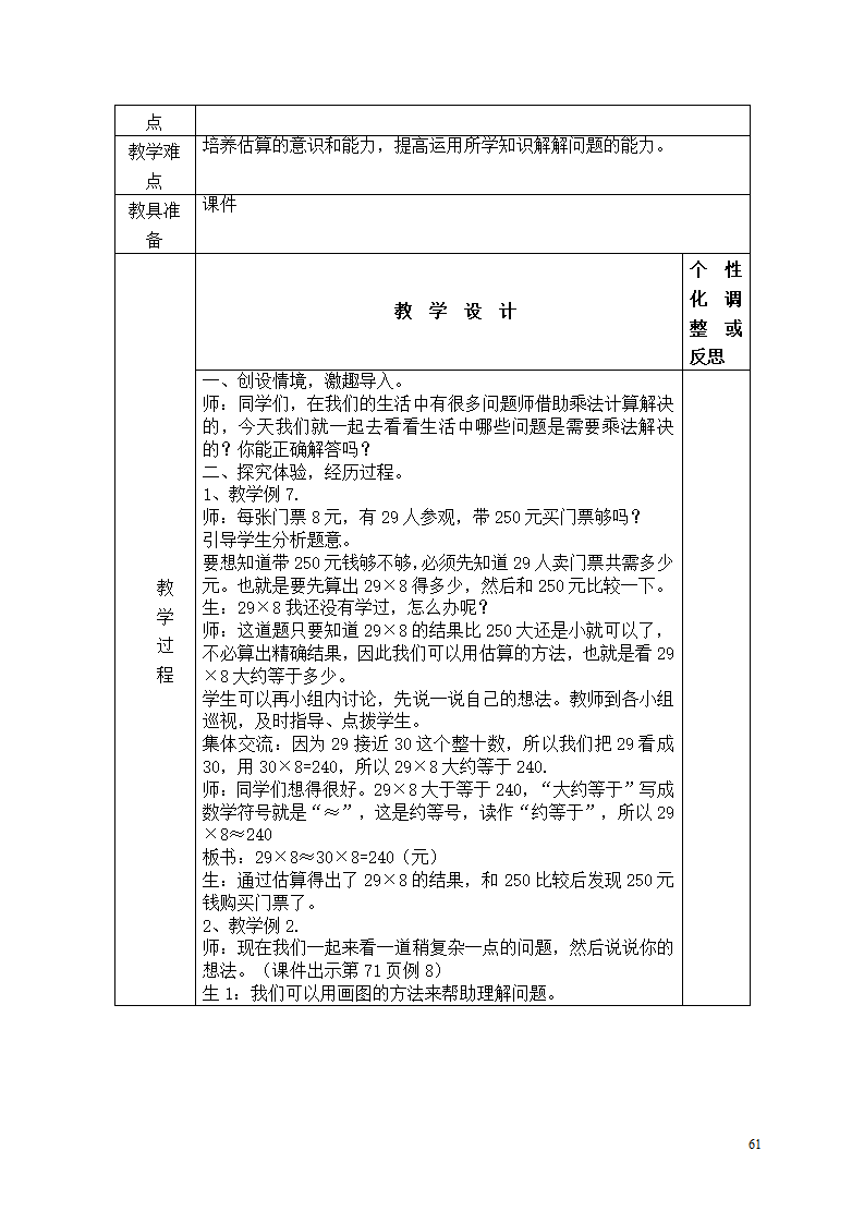 三年级上册数学全册教学设计_61.png