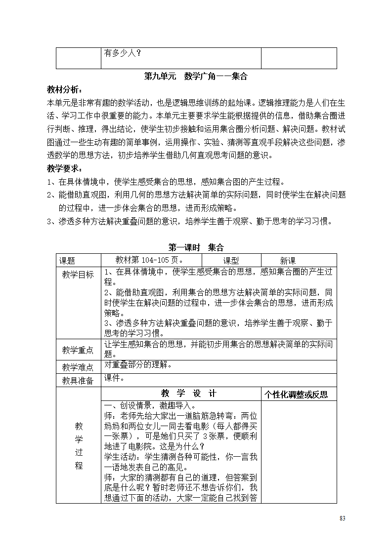 三年级上册数学全册教学设计_83.png