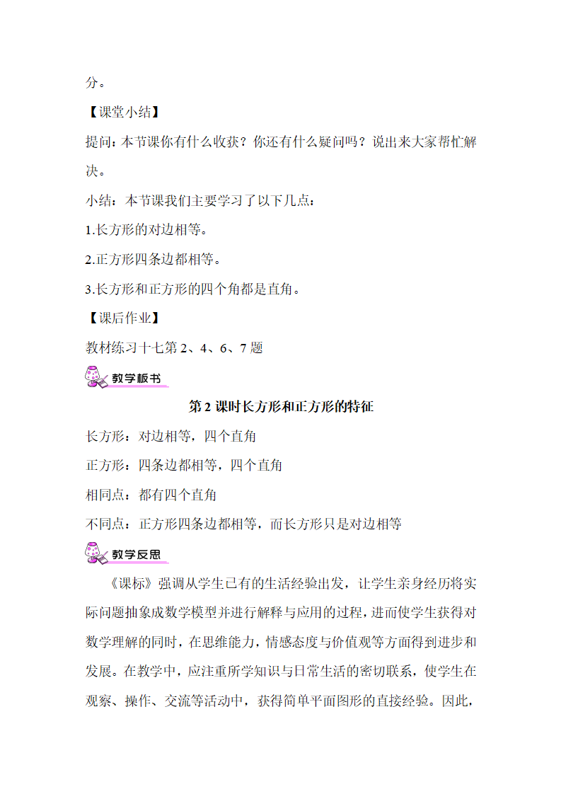 2.长方形和正方形的特征_03.png