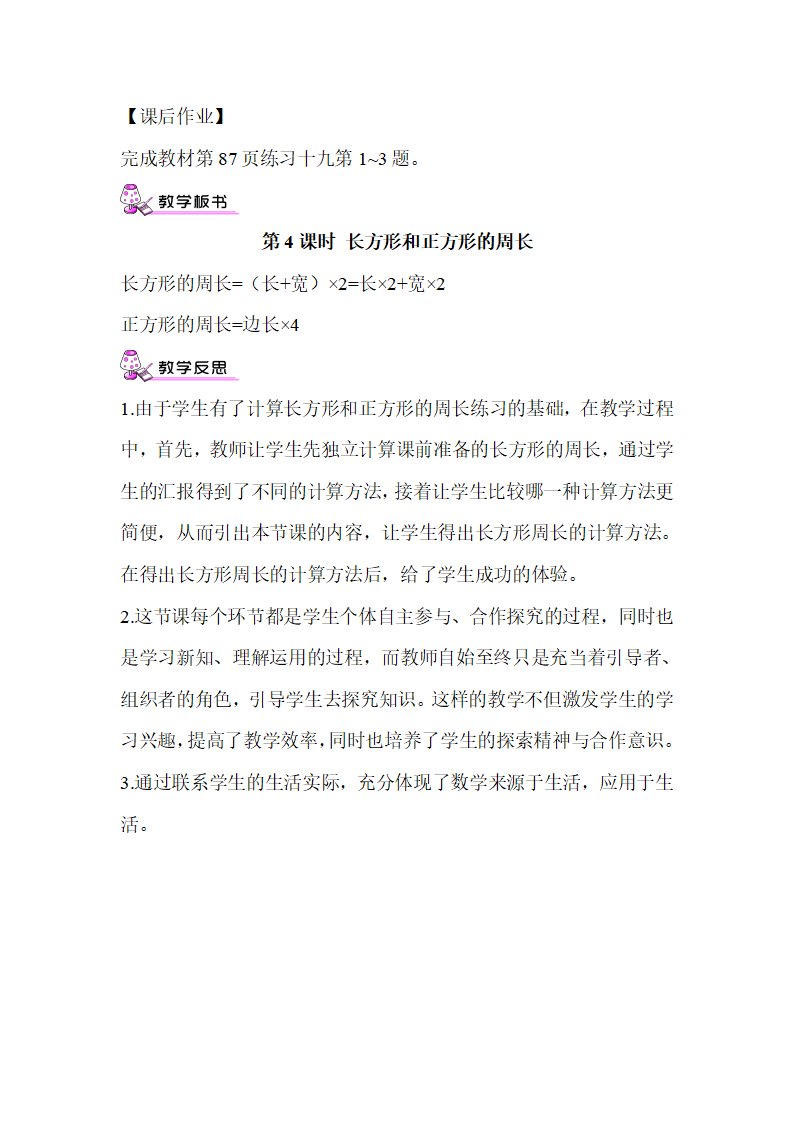 2.长方形和正方形的周长_04.png