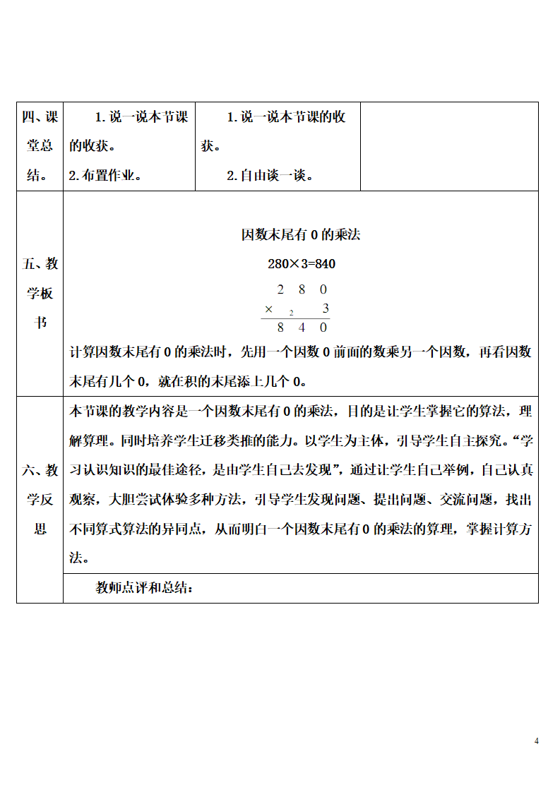2.因数末尾有0的乘法_04.png