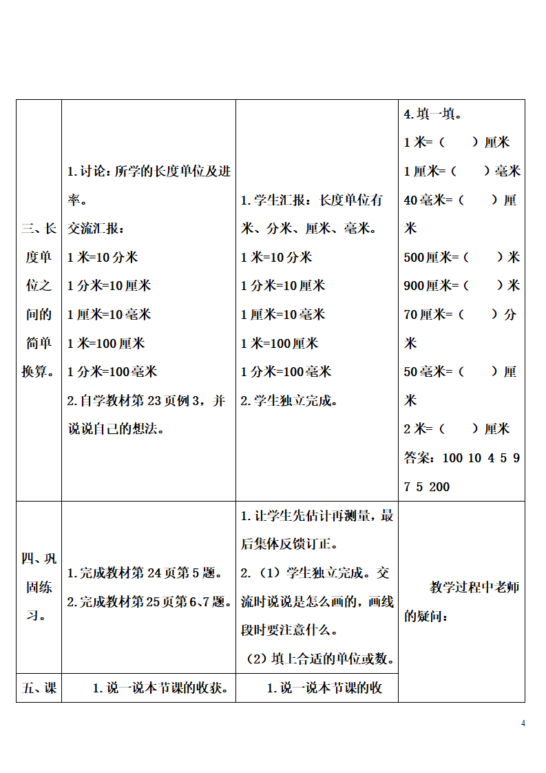 2.分米的认识及分米与米和厘米的关系_04.png