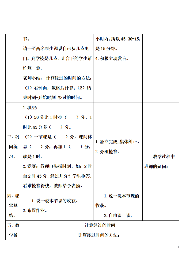 2. 计算经过的时间_03.png