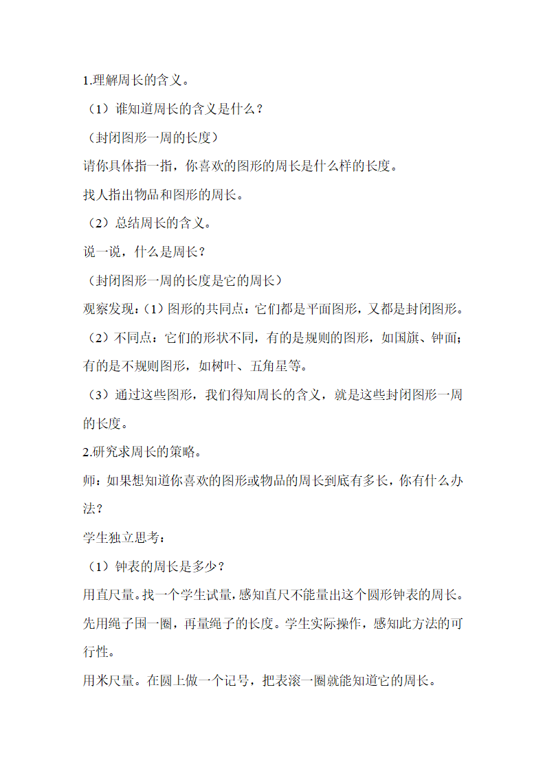 1.周长_02.png