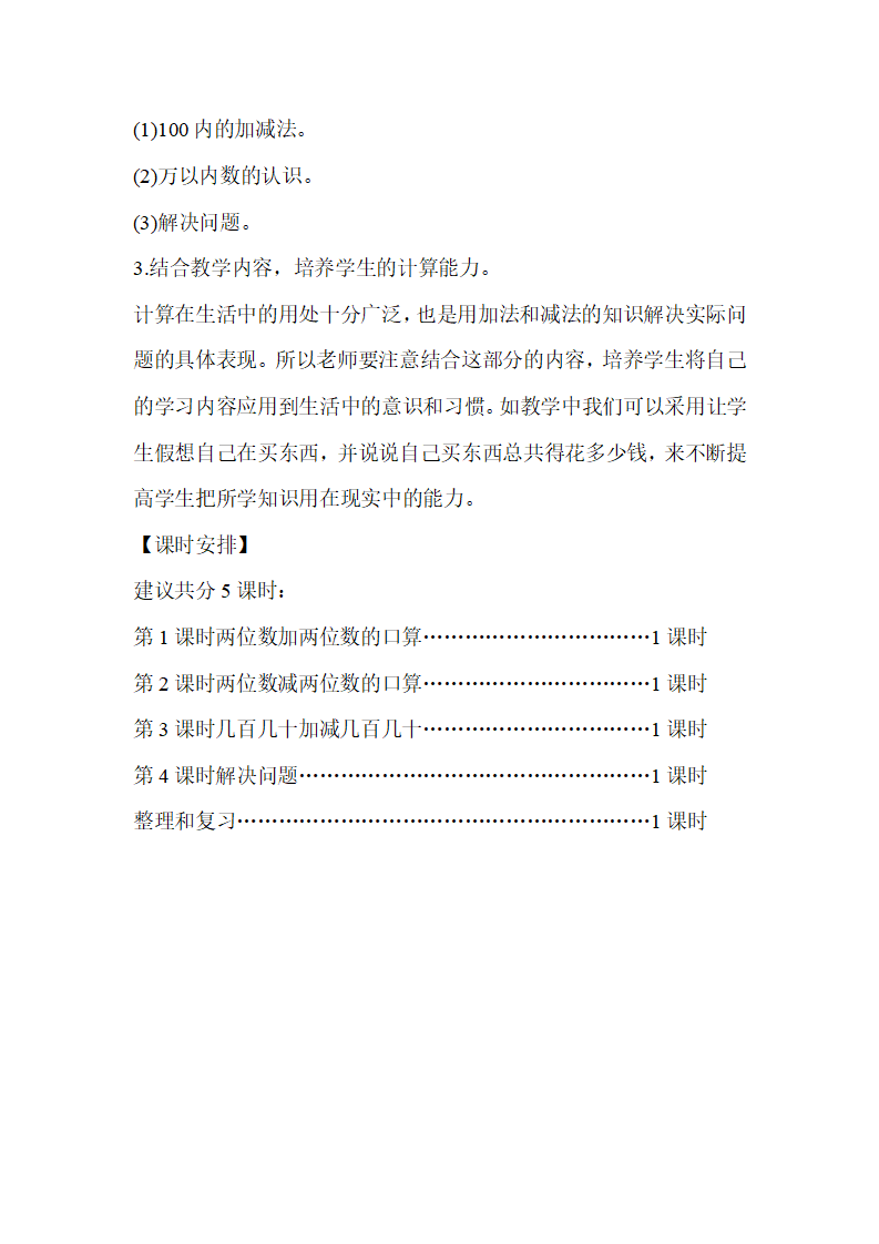 1.两位数加两位数的口算_02.png