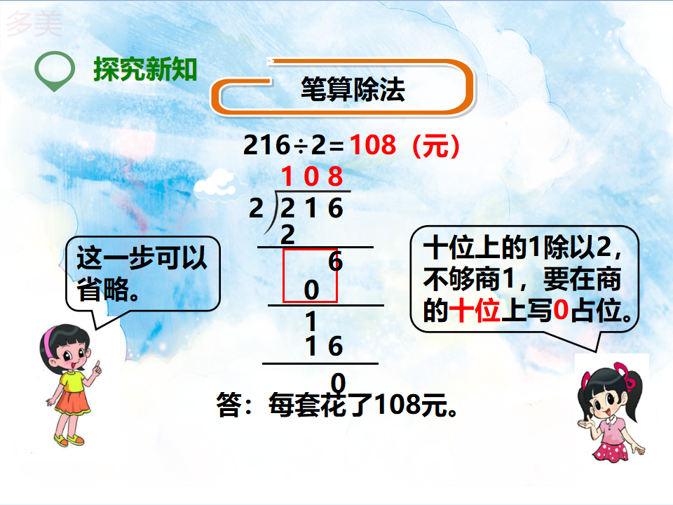 第四课 笔算除法（三）（课件）_12.png