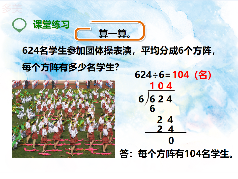 第四课 笔算除法（三）（课件）_24.png
