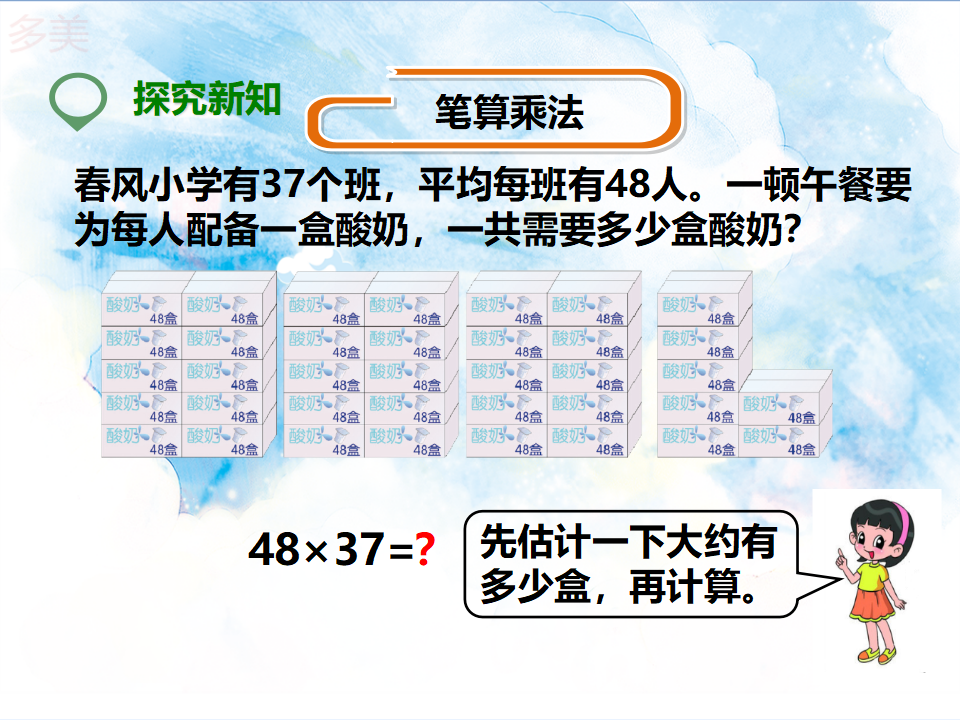 第四单元第二课 笔算乘法（例1例2）（课件）_11.png