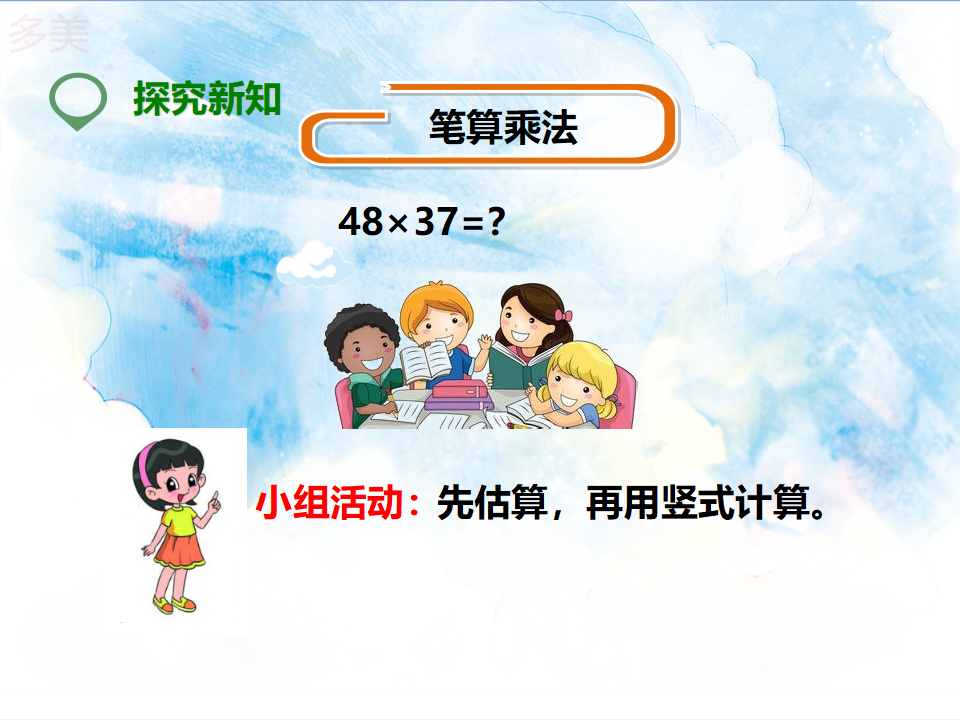 第四单元第二课 笔算乘法（例1例2）（课件）_12.png