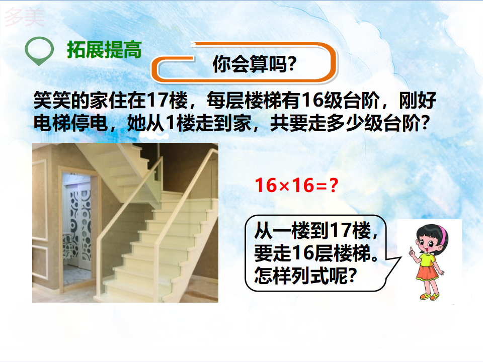 第四单元第二课 笔算乘法（例1例2）（课件）_22.png