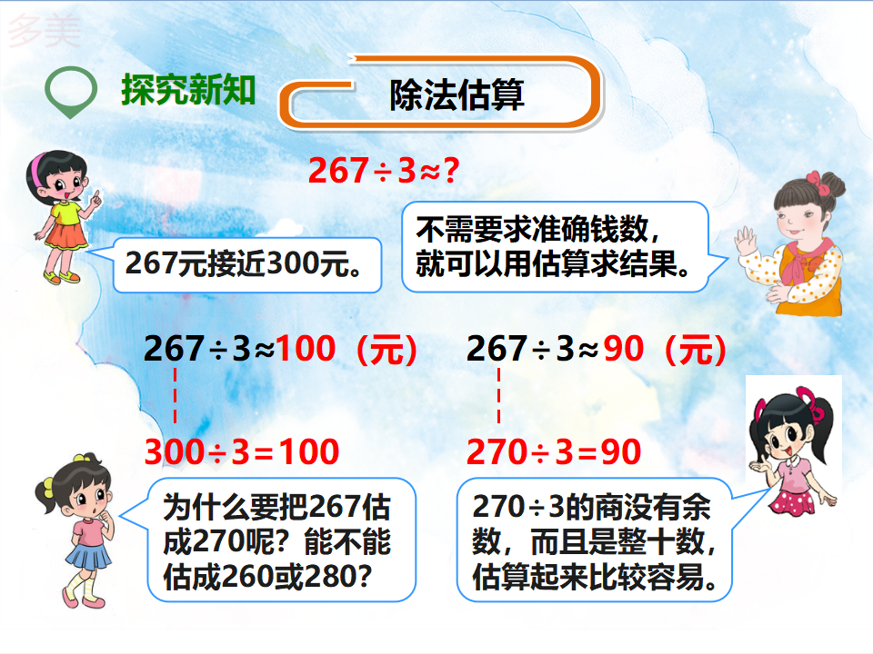 第五课 除法估算（课件）_06.png