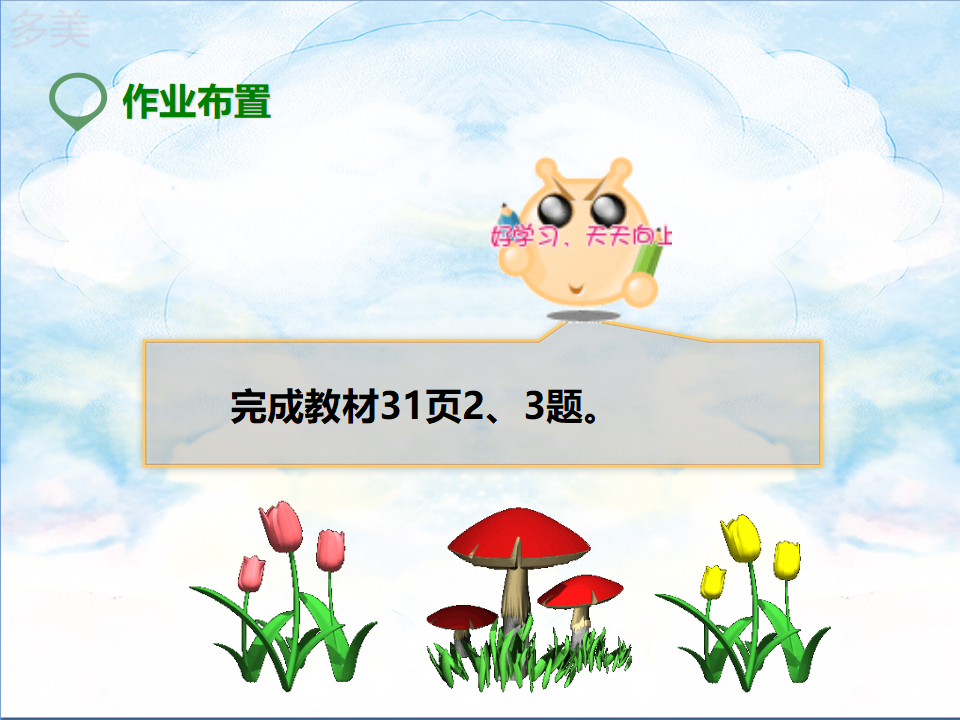 第五课 除法估算（课件）_22.png