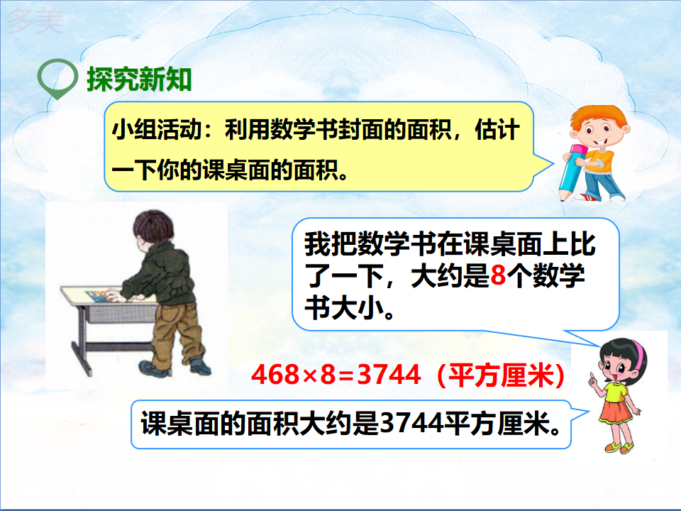 第二课  长方形、正方形面积的计算（课件）_14.png