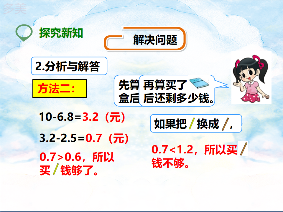 第二课  简单的小数加减法（课件）_14.png