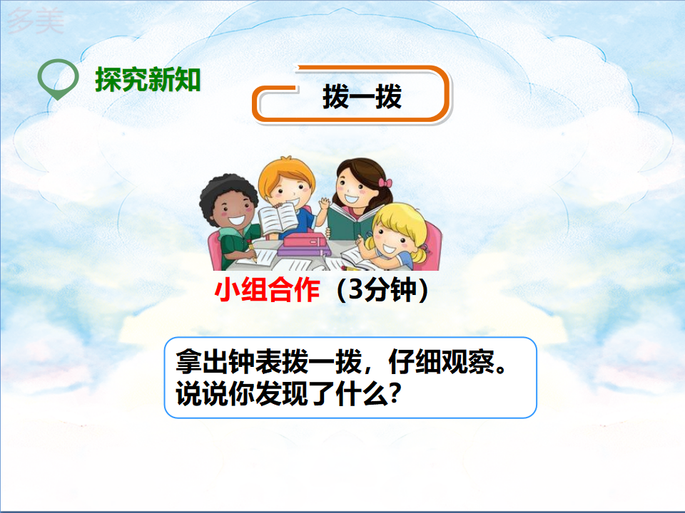 第二课  24小时计时法（课件）_04.png