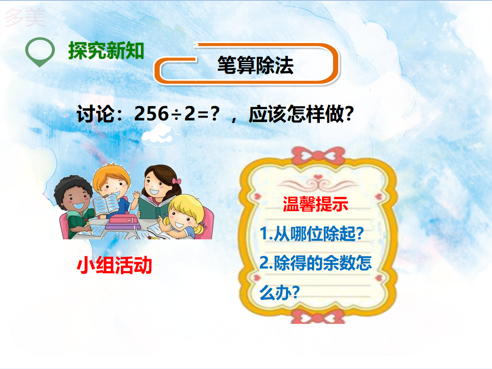 第二单元第二课 笔算除法（例3例4）课件_05.png