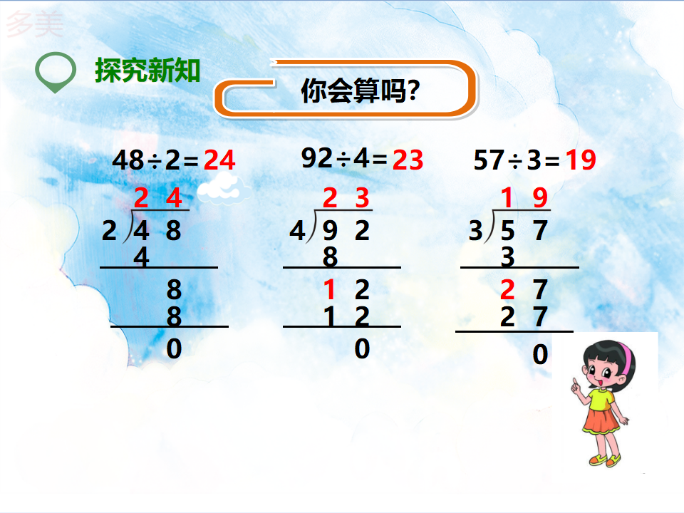 第二单元第二课 笔算除法（例1例2）课件_12.png
