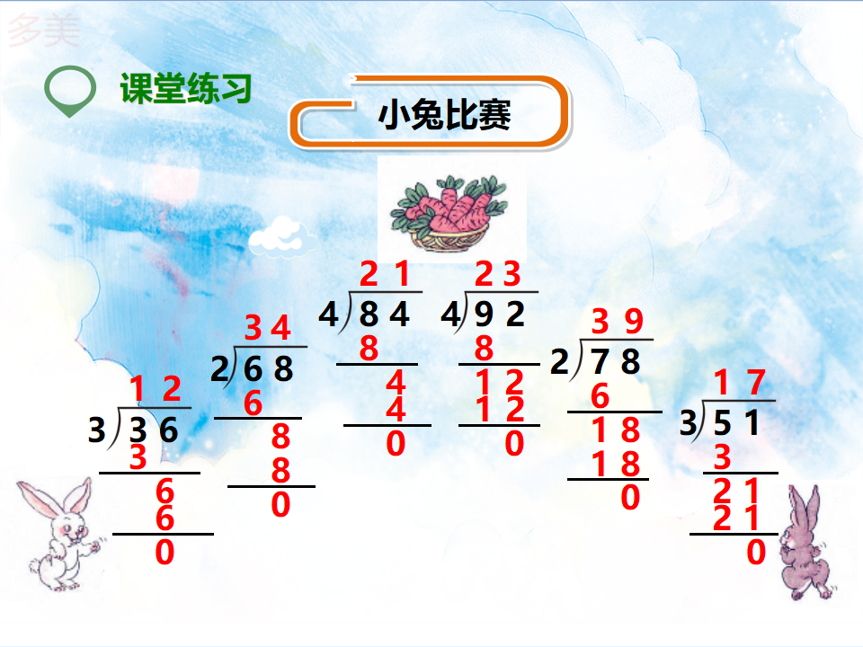第二单元第二课 笔算除法（例1例2）课件_13.png