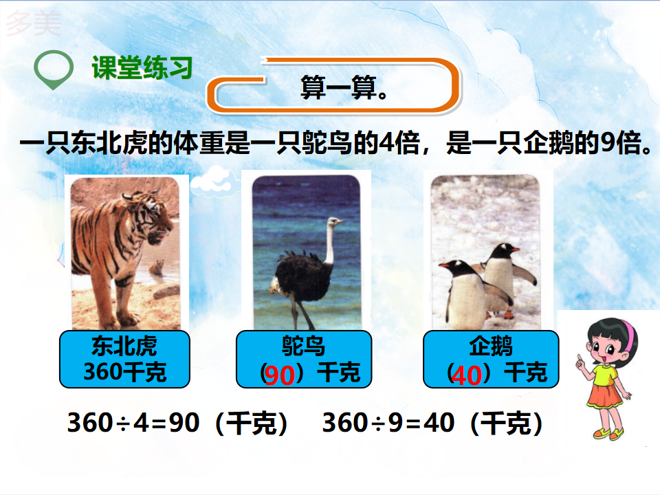 第一课 口算除法（课件）_16.png