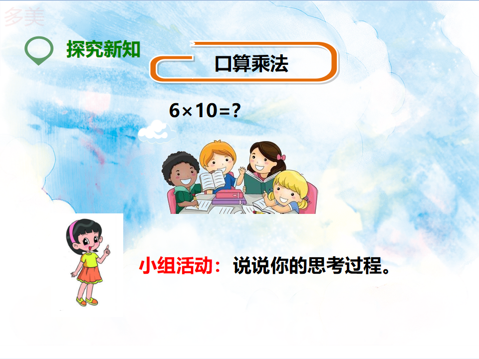 第一课 口算乘法（课件）_10.png