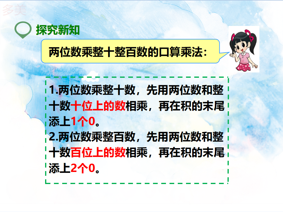 第一课 口算乘法（课件）_16.png