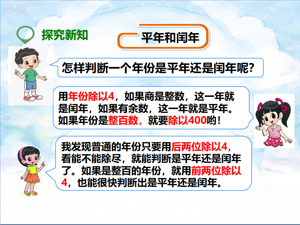 第一课  年、月、日（课件）_17.png
