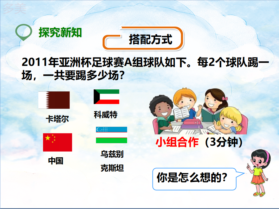 数学广角——搭配（二）（课件）_13.png