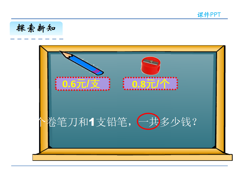7.5简单的小数加、减法2_11.png