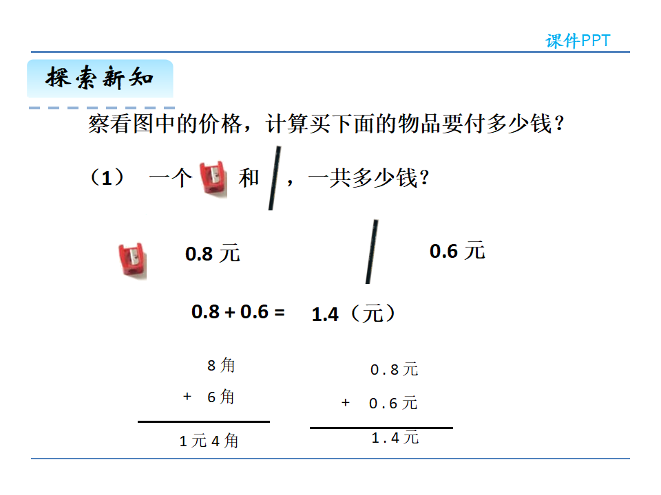 7.4简单的小数加、减法1_09.png