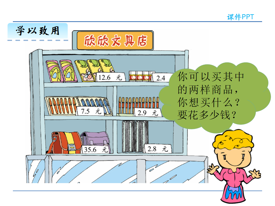 7.4简单的小数加、减法1_17.png