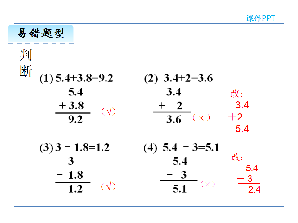 7.4简单的小数加、减法1_20.png