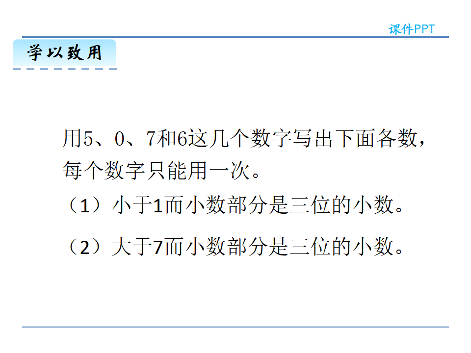 7.4简单的小数加、减法1_23.png