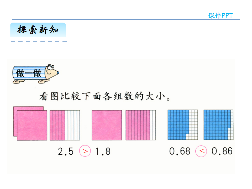 7.3比较小数大小_06.png