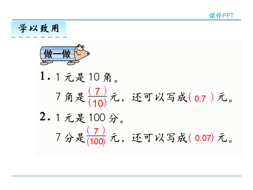 7.2认识小数2_16.png