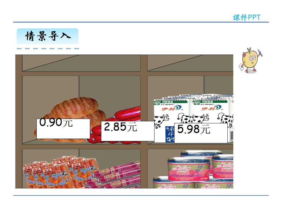 7.1认识小数1_08.png